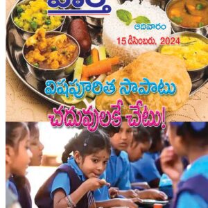 Telugu Magazine - 15 Dec 2024