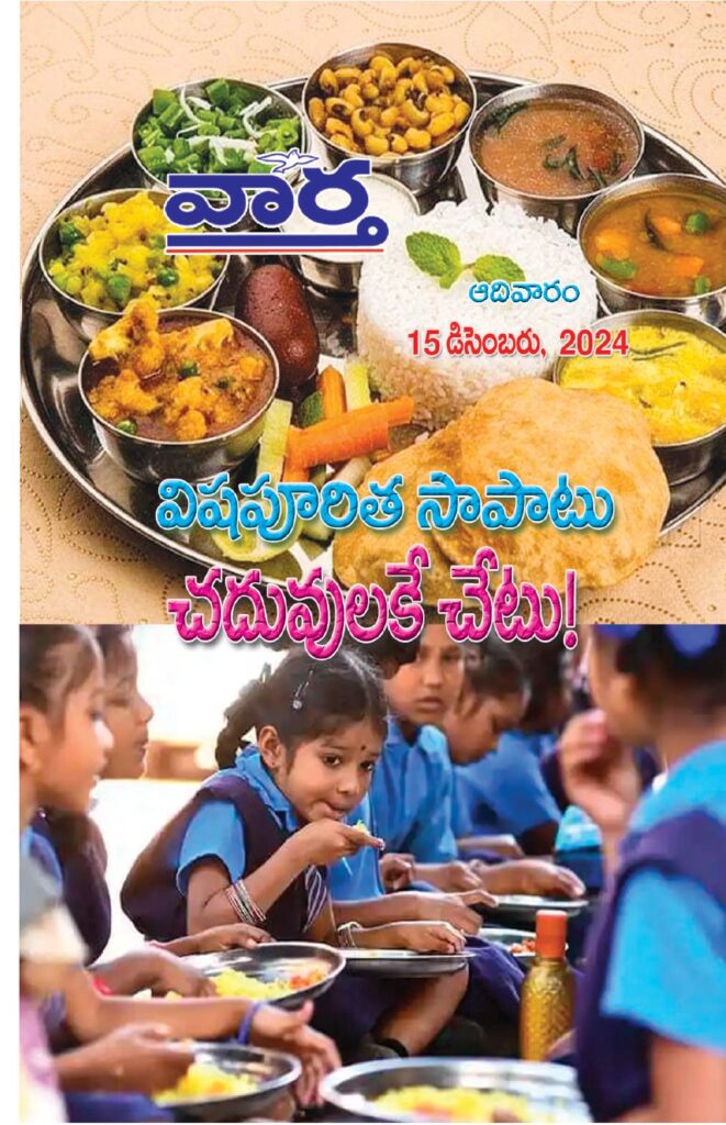 Telugu Magazine - 15 Dec 2024