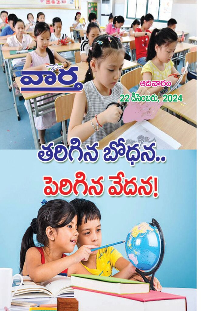 Telugu Magazine - 22 Dec 2024