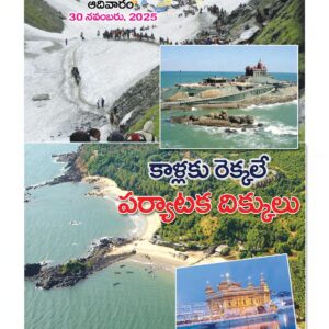 Telugu Magazine - 30 Nov 2025