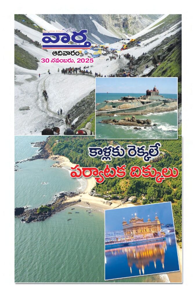 Telugu Magazine - 30 Nov 2025