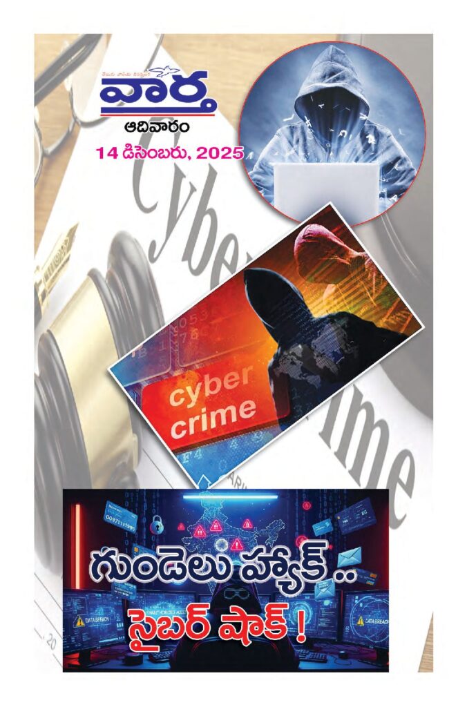 Telugu Magazine - 14 Dec 2025