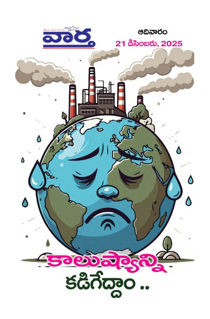 Telugu Magazine - 21 Dec 2025