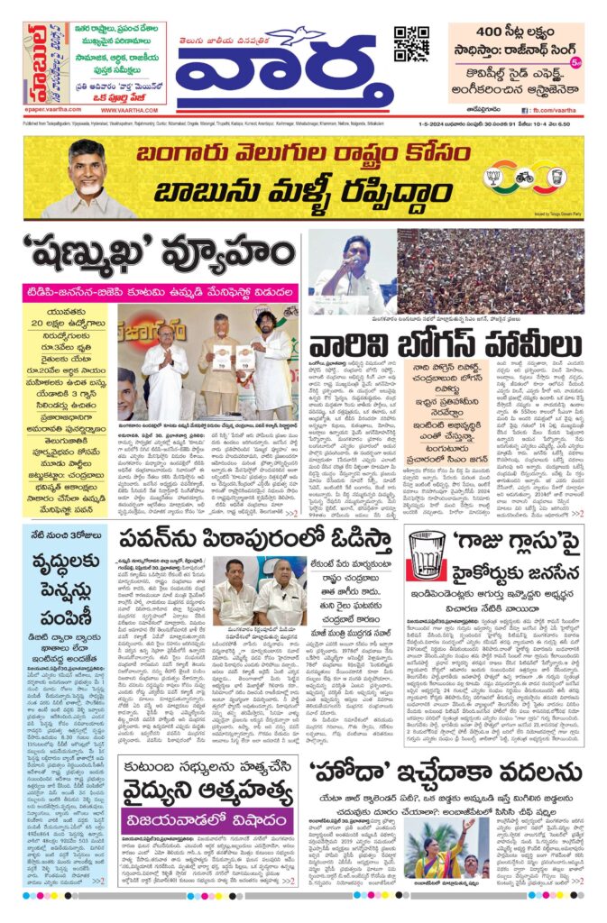 Thadepalligudem Main - 01 May 2024