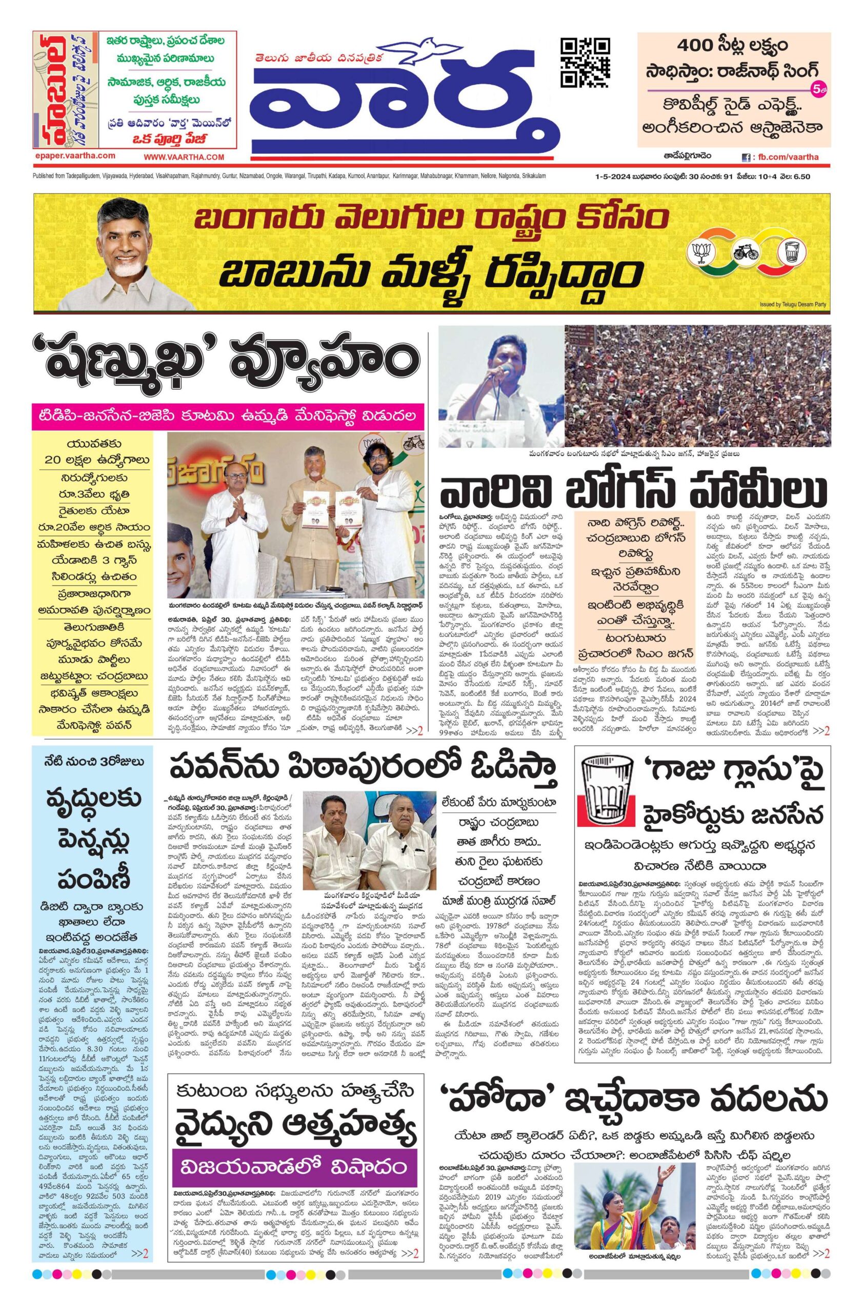 Thadepalligudem Main - 01 May 2024