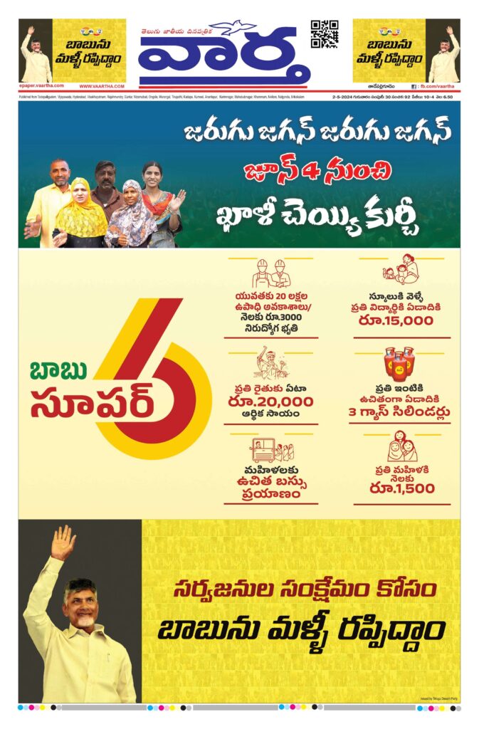 Thadepalligudem Main - 02 May 2024