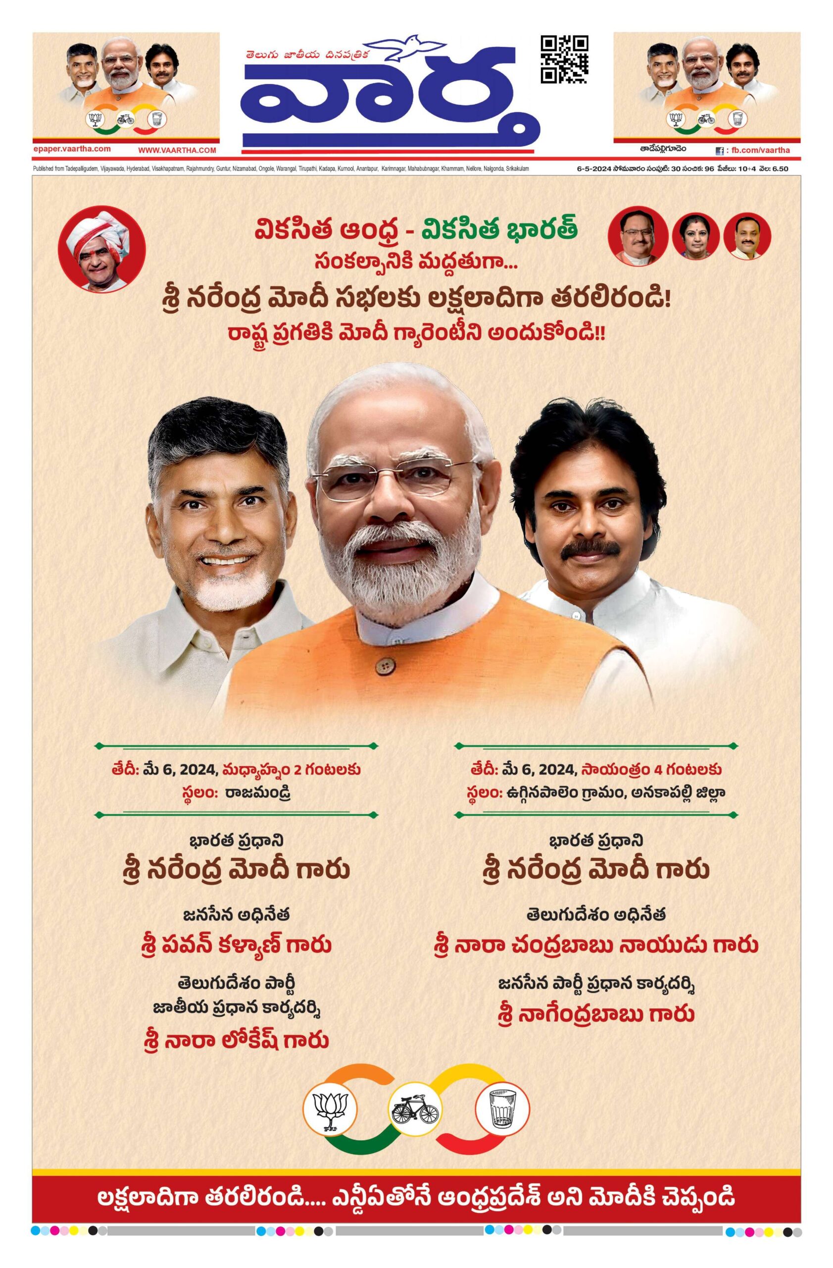 Thadepalligudem Main - 06 May 2024