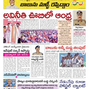 Thadepalligudem Main - 07 May 2024