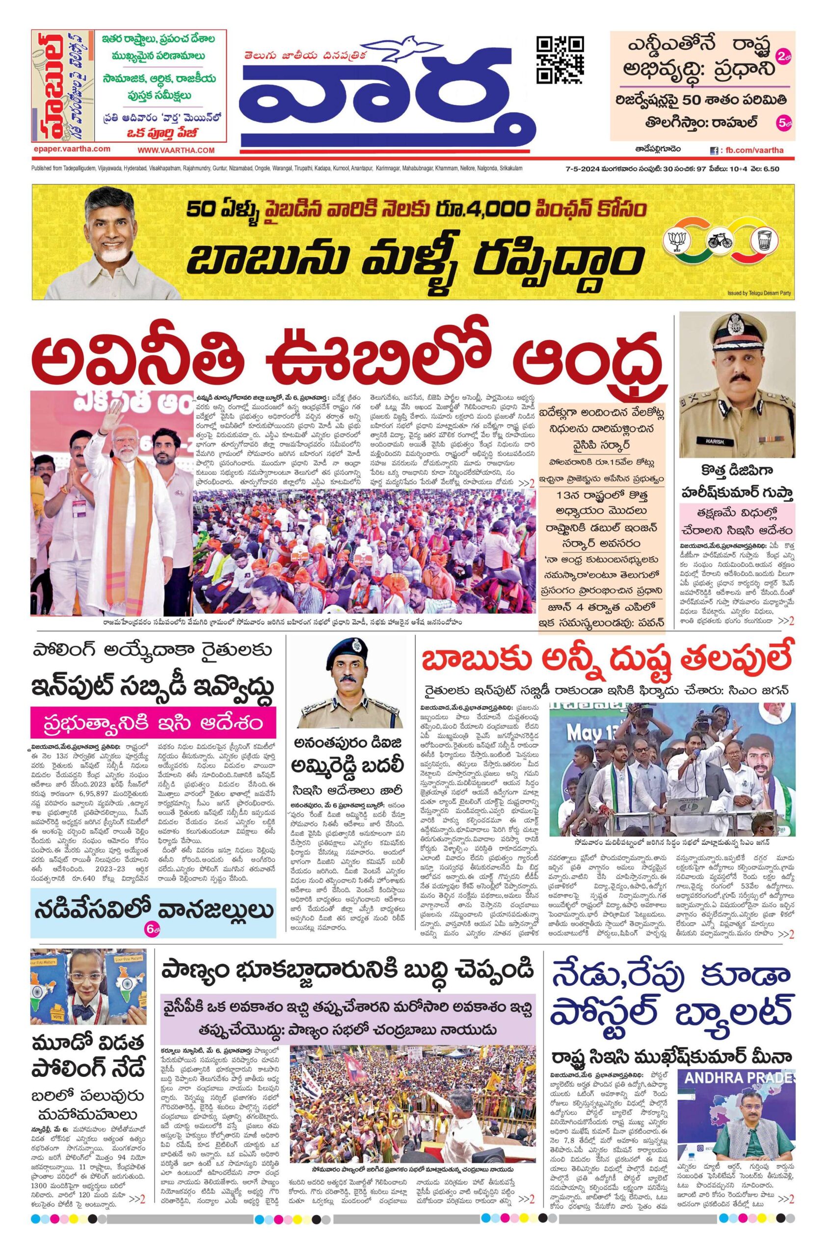 Thadepalligudem Main - 07 May 2024