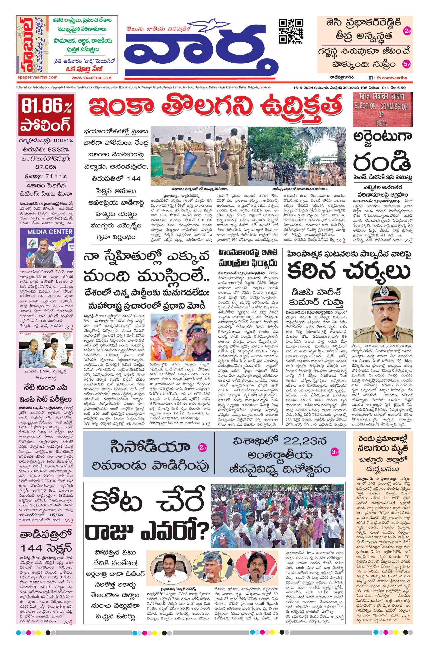 Thadepalligudem Main - 16 May 2024