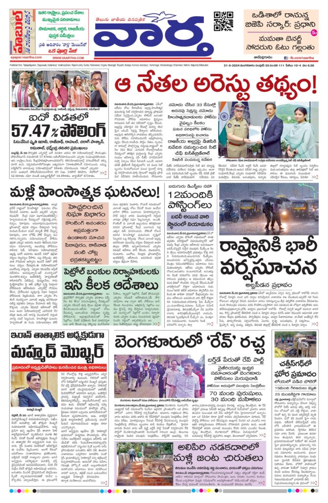 Thadepalligudem Main - 21 May 2024