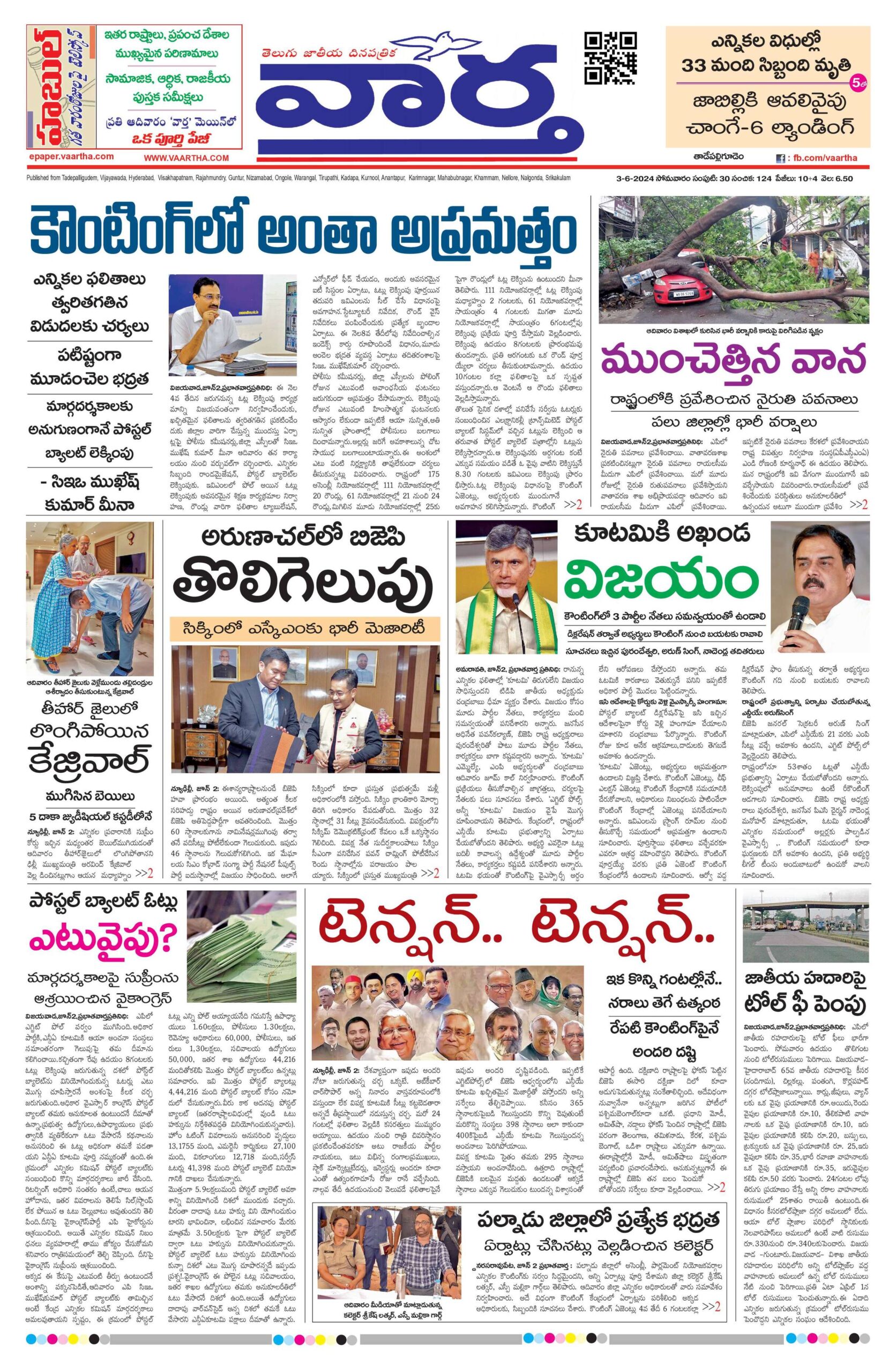 Thadepalligudem Main - 03 Jun 2024