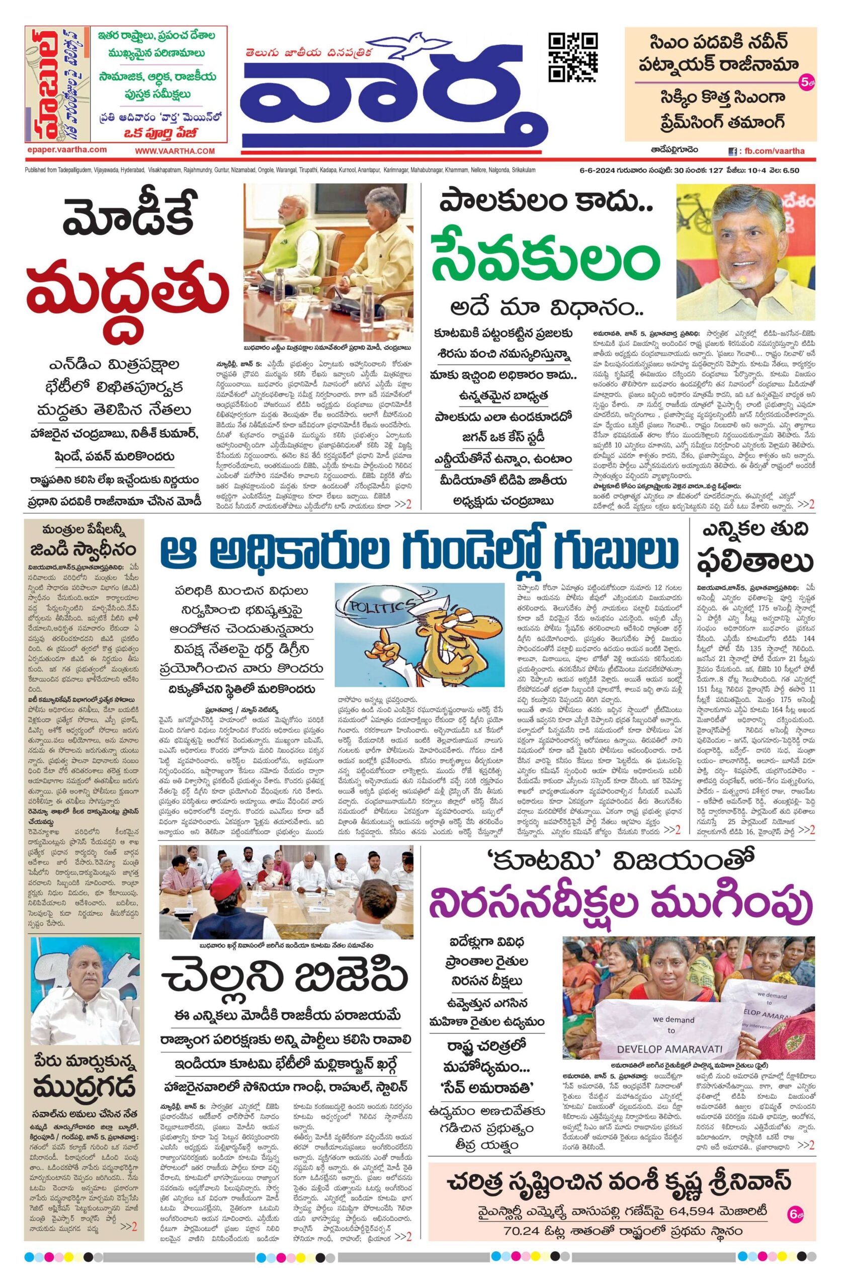 Thadepalligudem Main - 06 Jun 2024