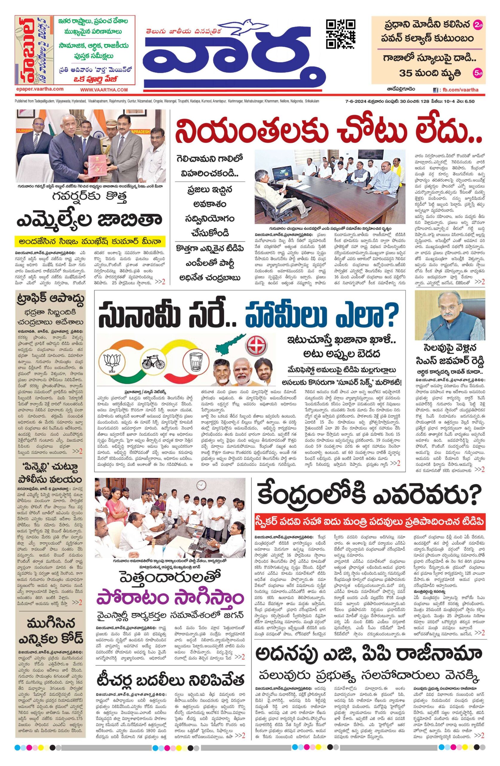 Thadepalligudem Main - 07 Jun 2024