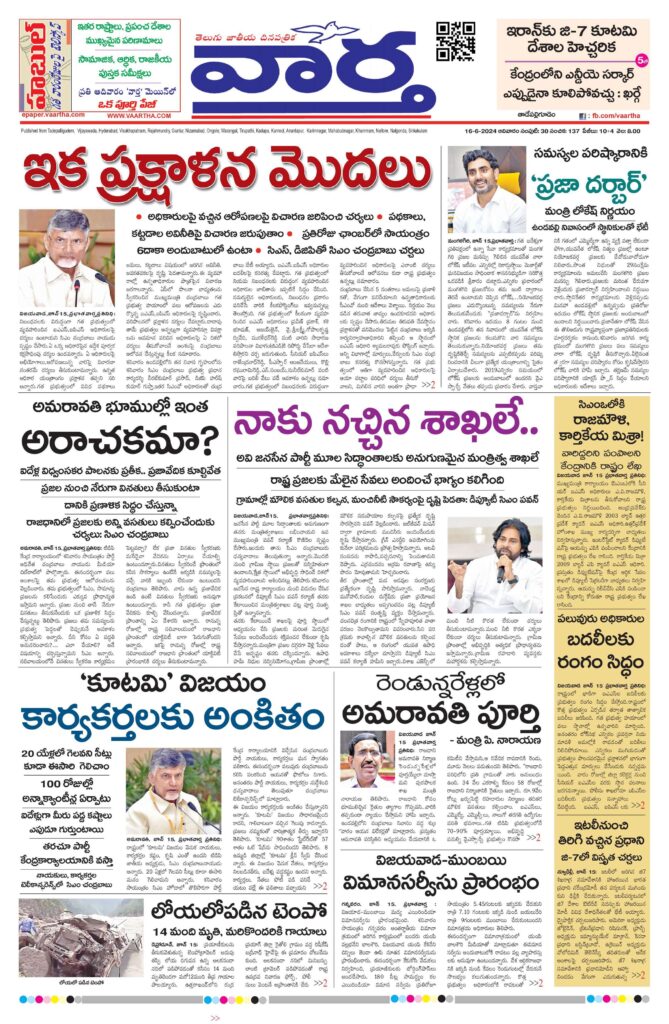 Thadepalligudem Main - 16 Jun 2024