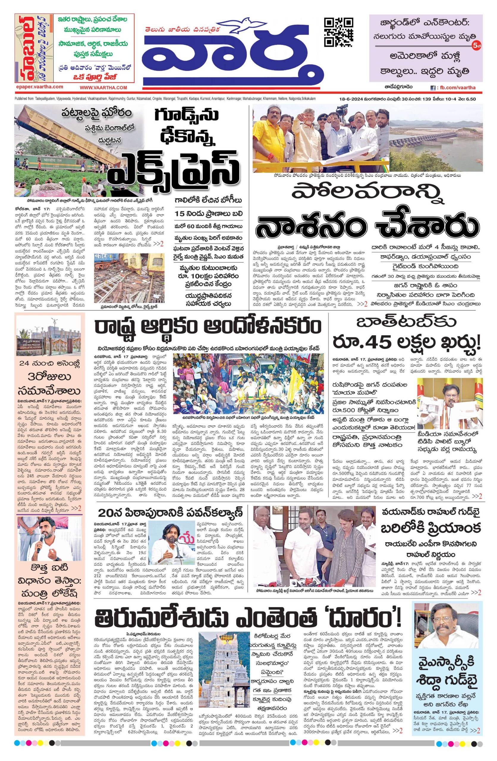 Thadepalligudem Main - 18 Jun 2024