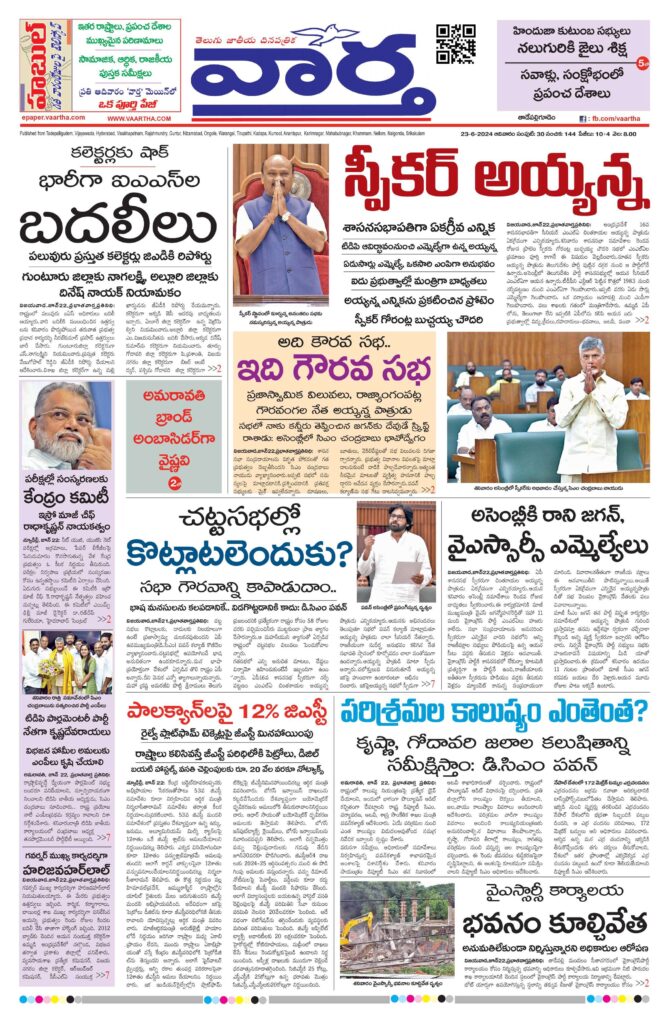 Thadepalligudem Main - 23 Jun 2024
