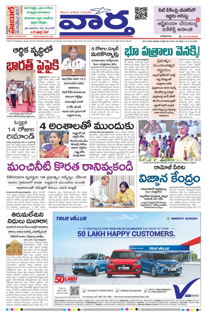 Thadepalligudem Main - 28 Jun 2024