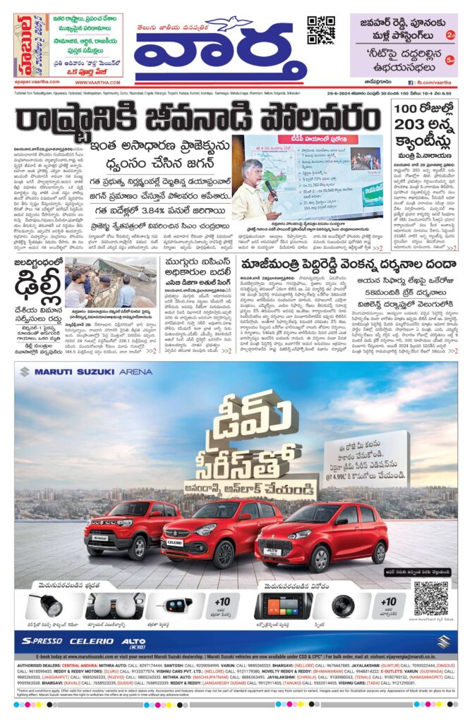 Thadepalligudem Main - 29 Jun 2024