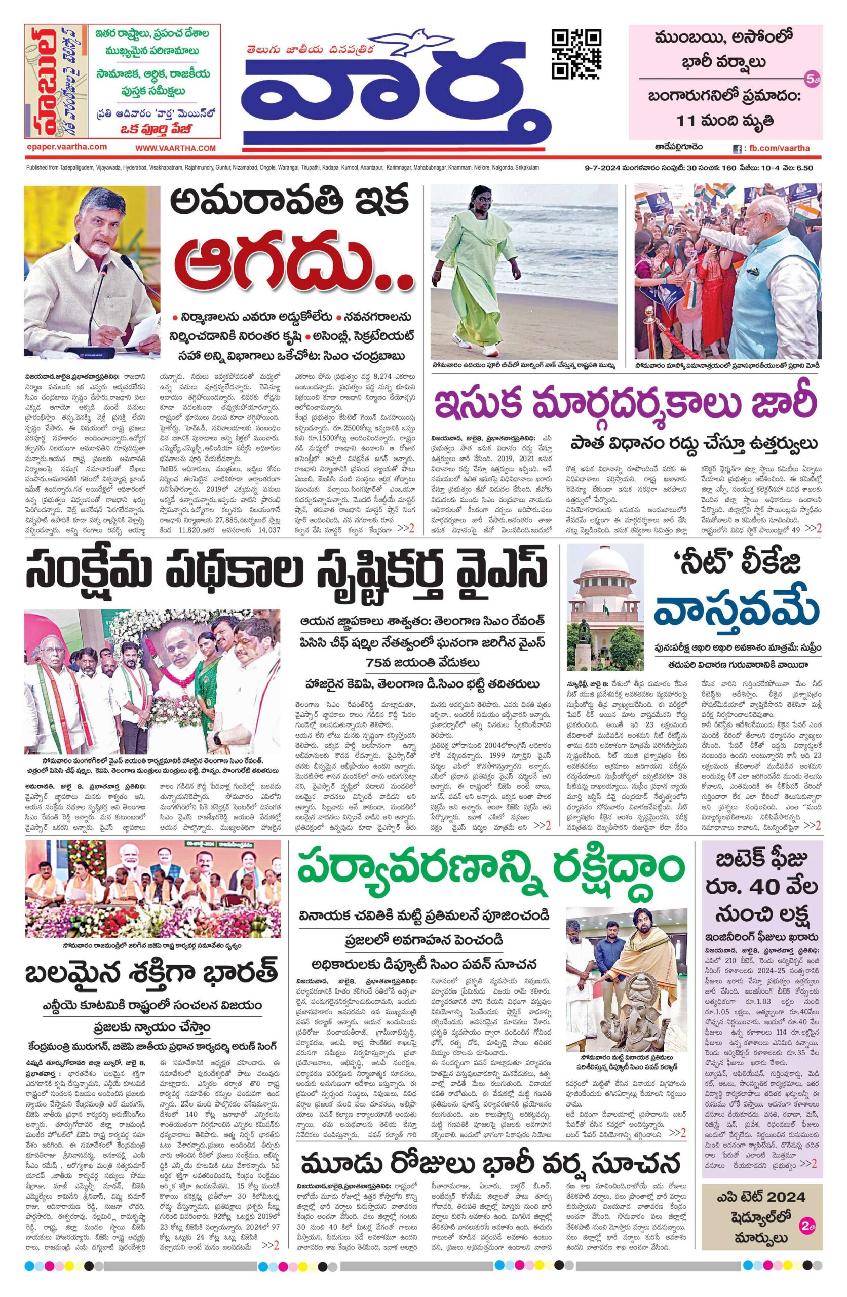 Thadepalligudem Main - 09 Jul 2024