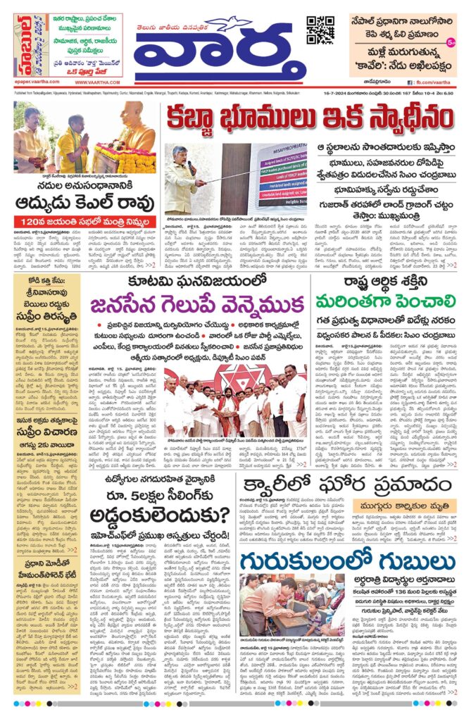 Thadepalligudem Main - 16 Jul 2024