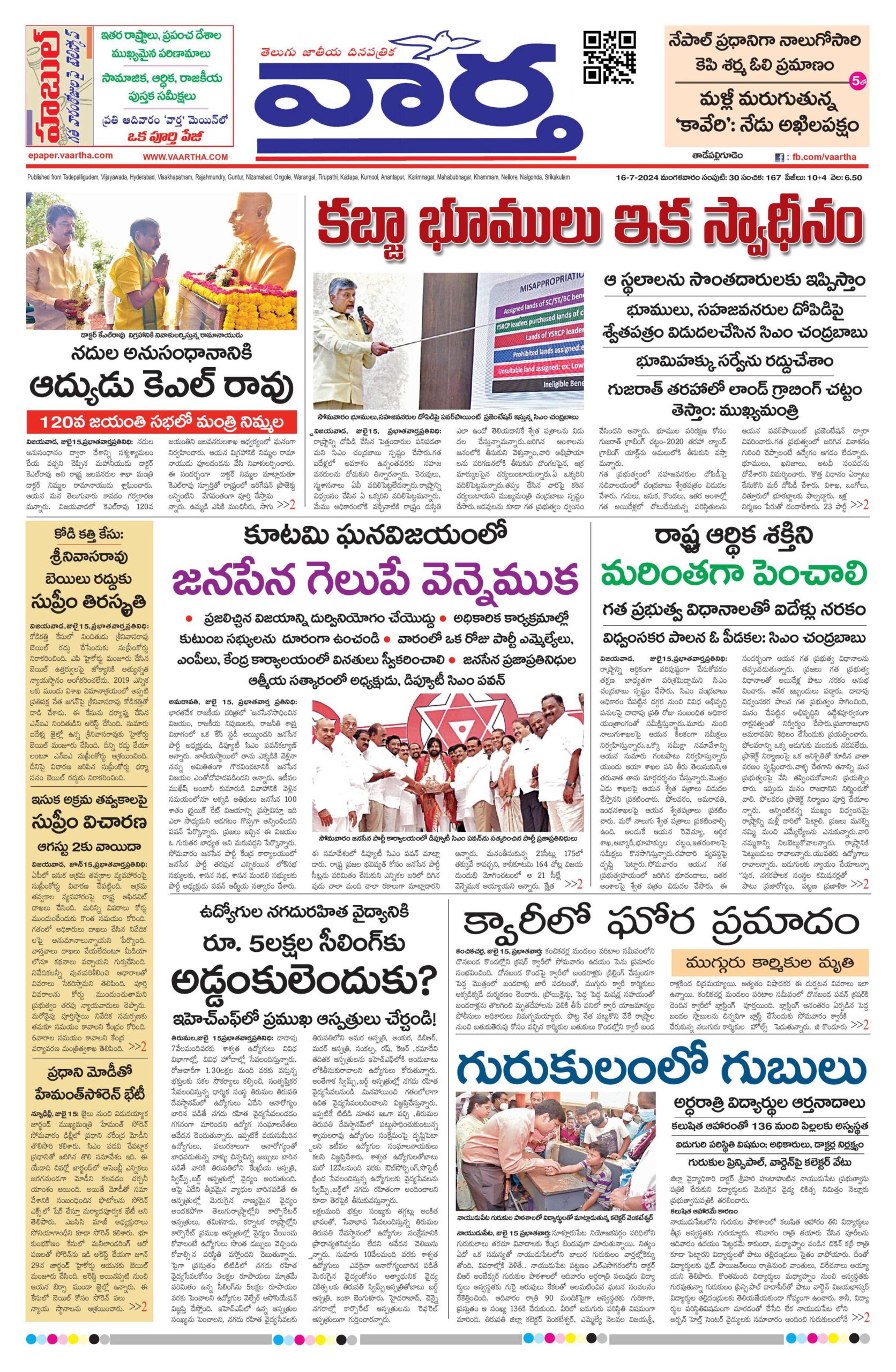 Thadepalligudem Main - 16 Jul 2024