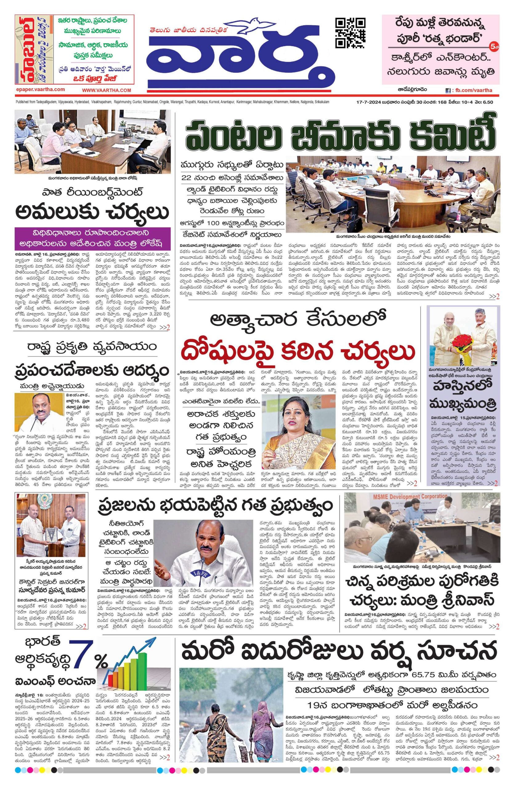 Thadepalligudem Main - 17 Jul 2024