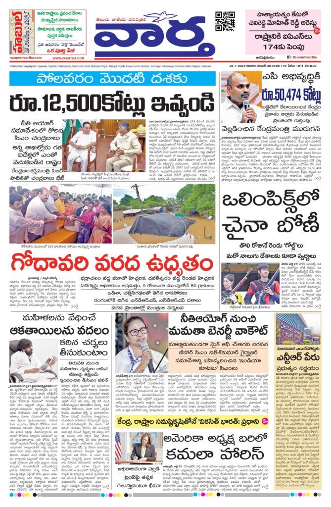 Thadepalligudem Main - 28 Jul 2024