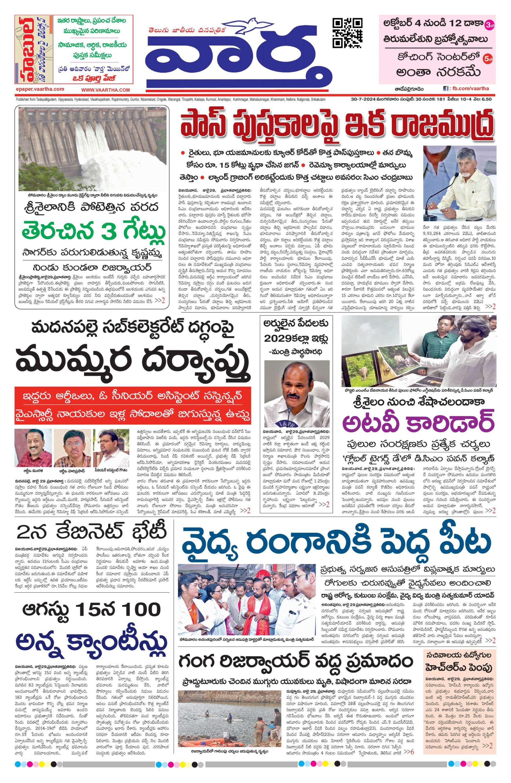 Thadepalligudem Main - 30 Jul 2024