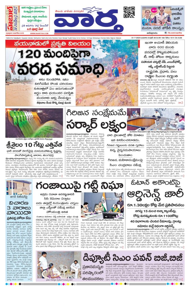 Thadepalligudem Main - 31 Jul 2024