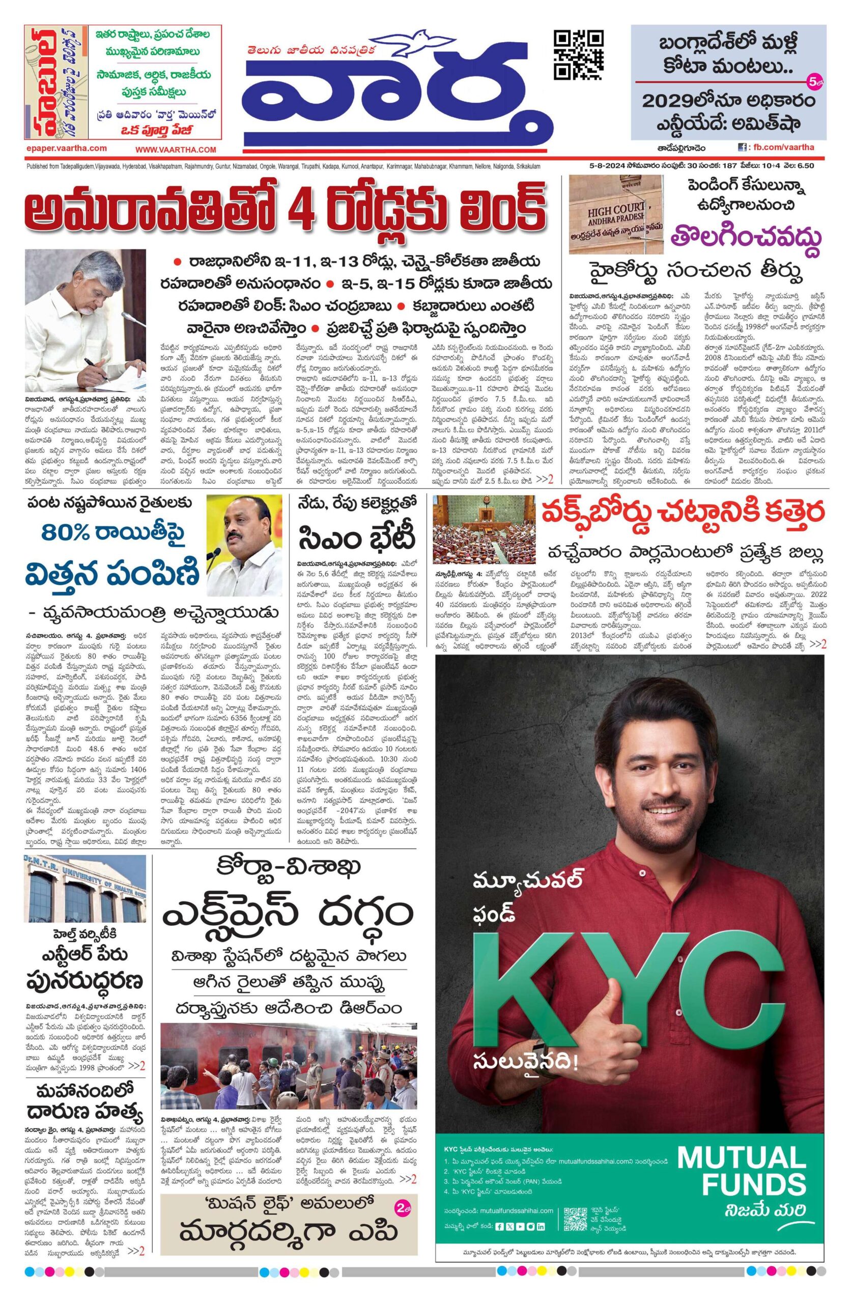 Thadepalligudem Main - 05 Aug 2024