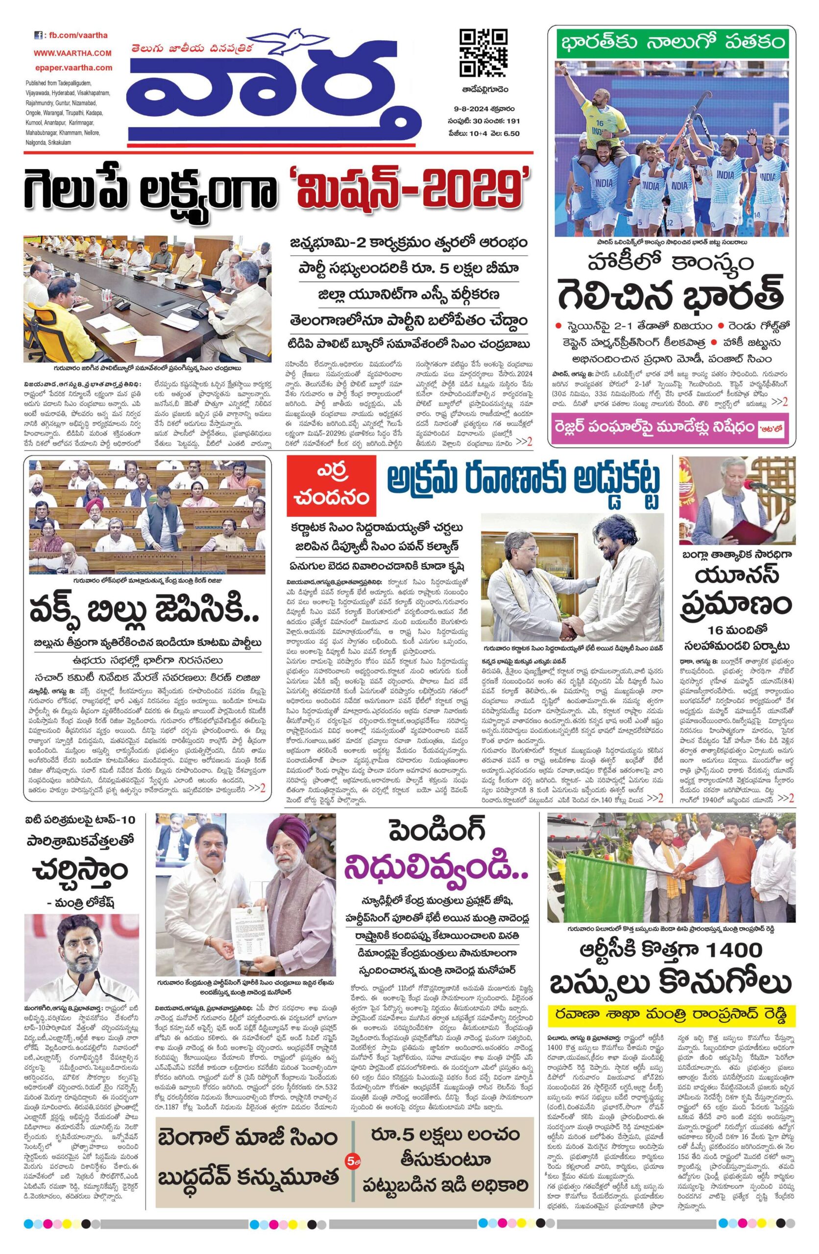 Thadepalligudem Main - 09 Aug 2024