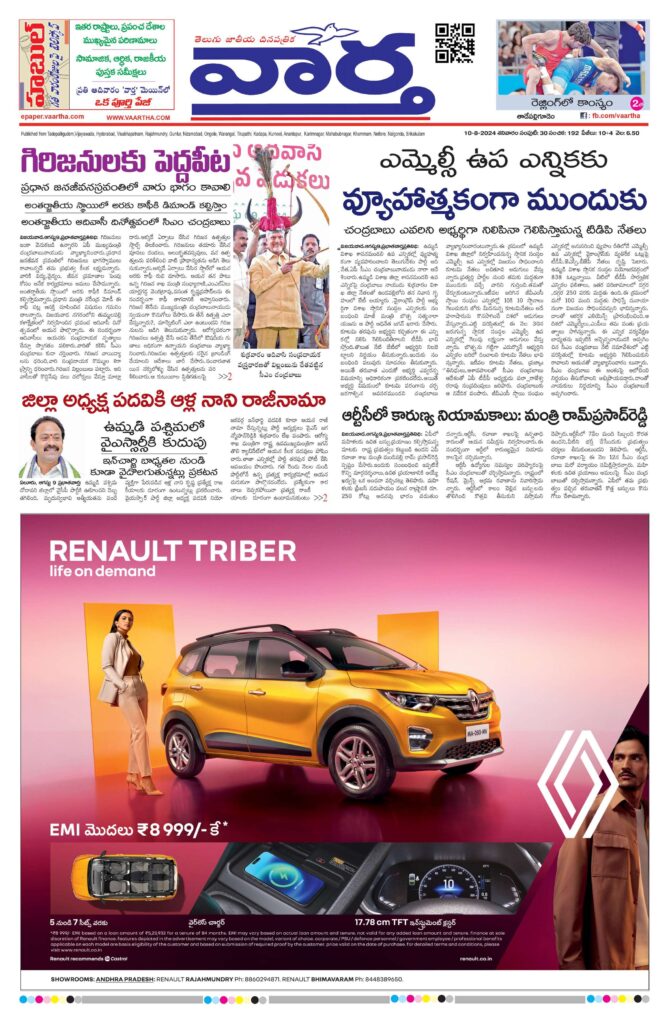 Thadepalligudem Main - 10 Aug 2024