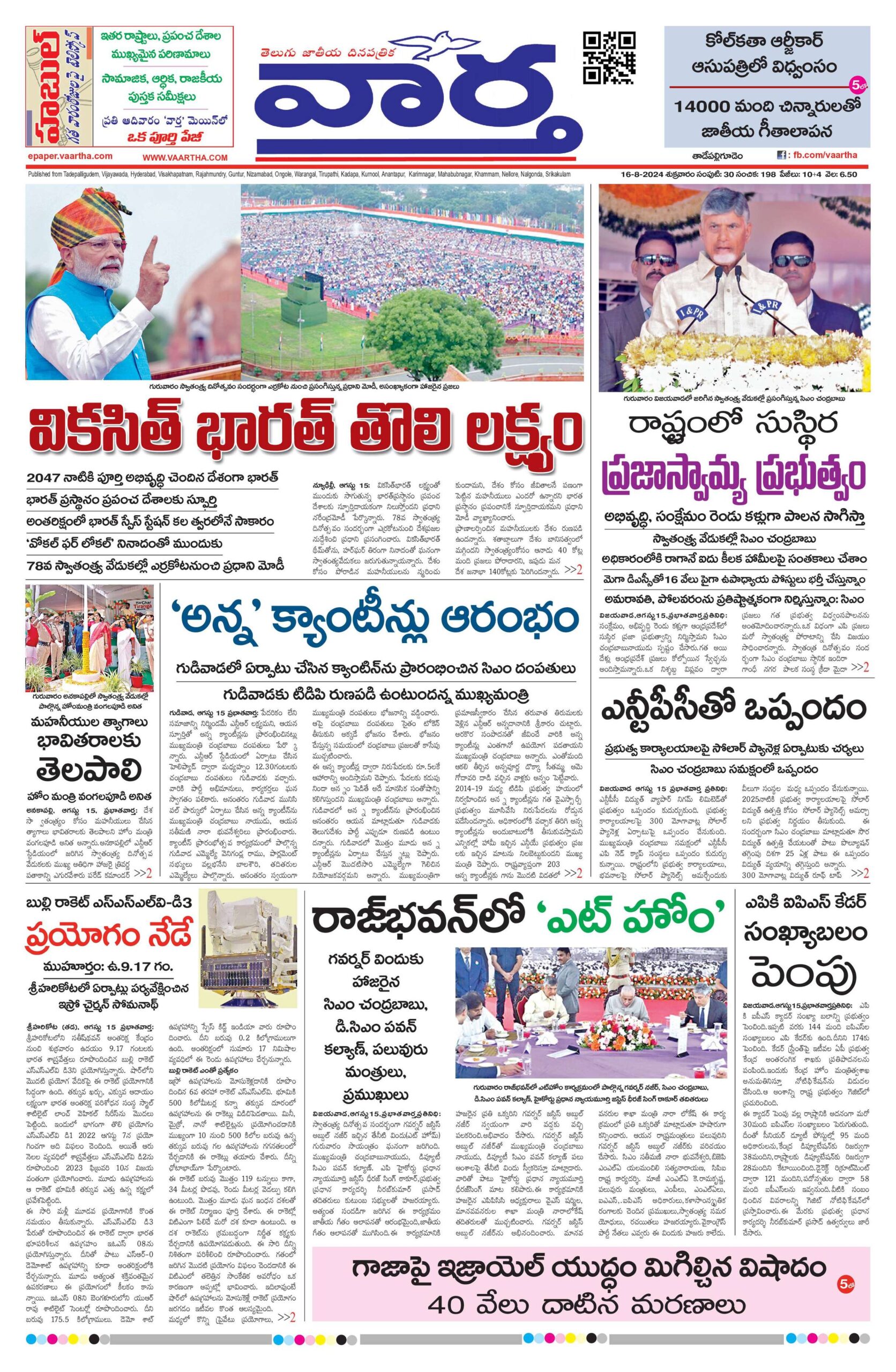 Thadepalligudem Main - 16 Aug 2024