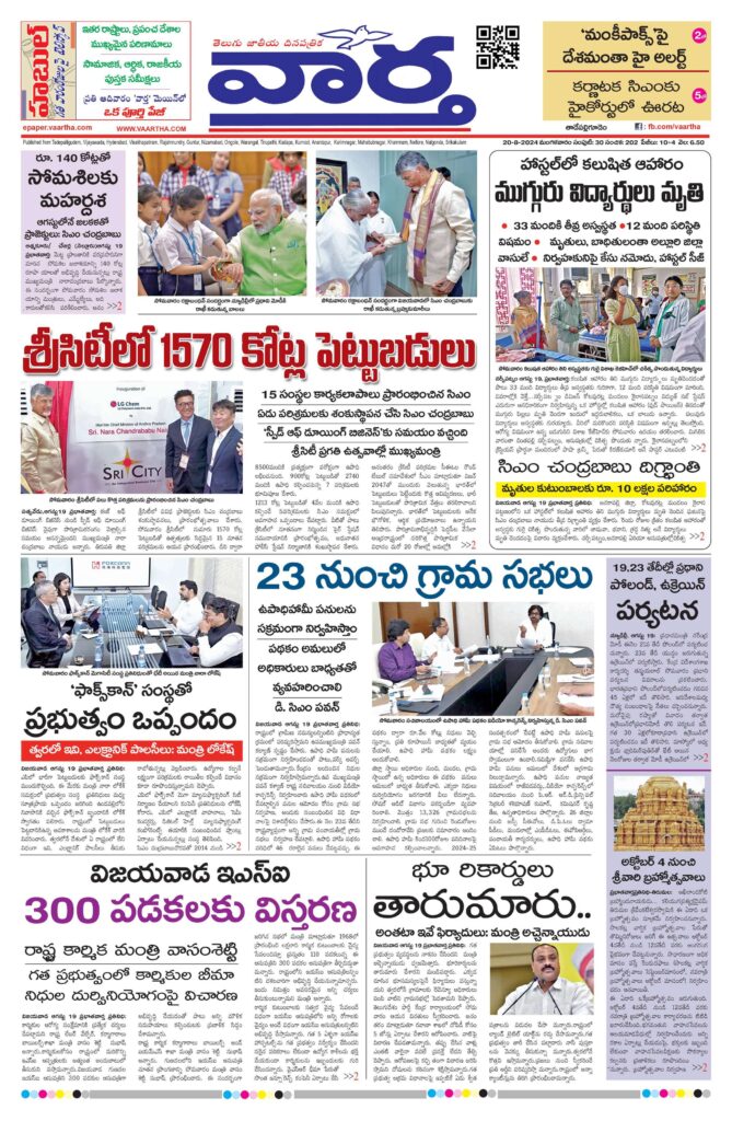 Thadepalligudem Main - 20 Aug 2024