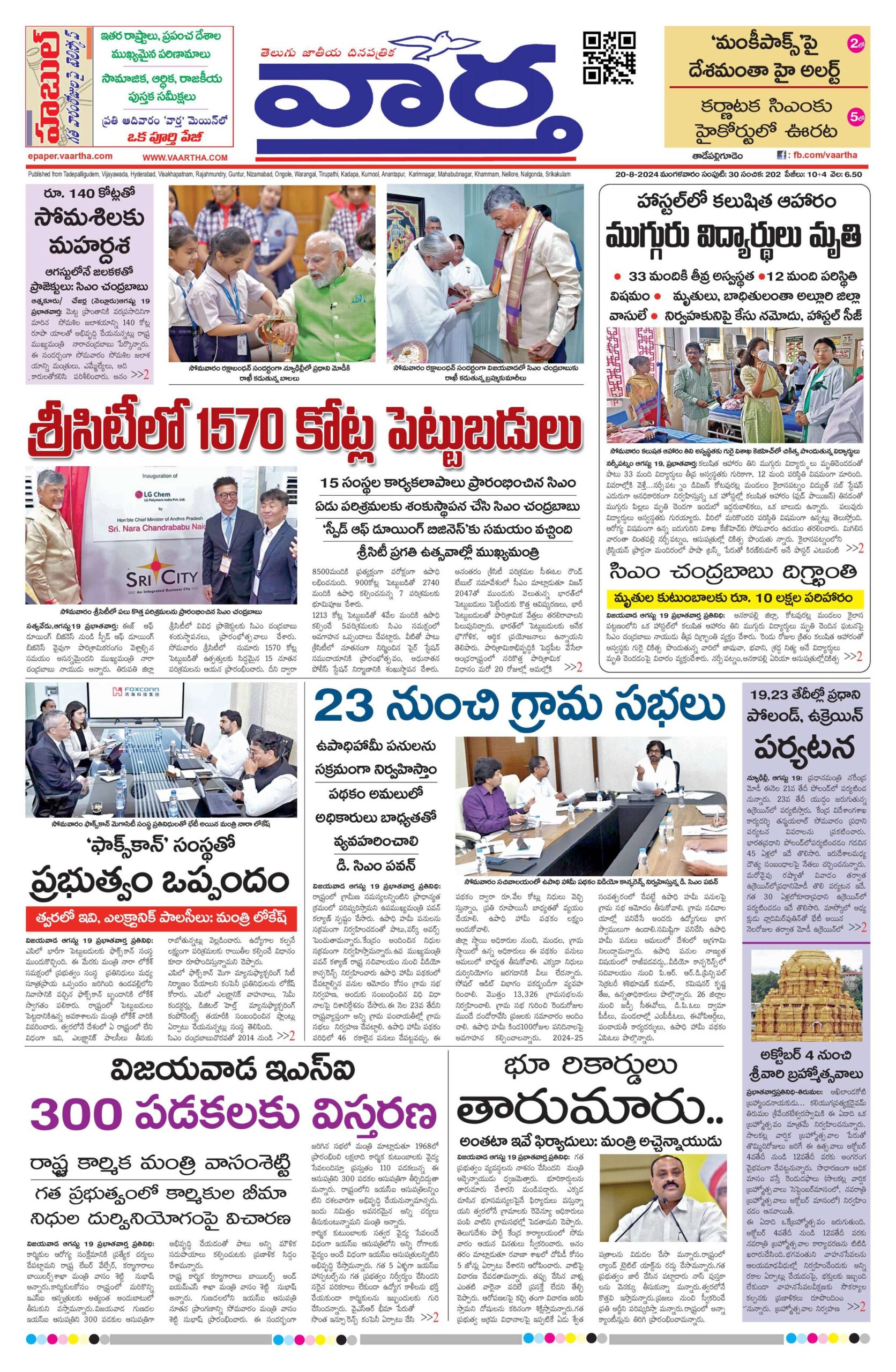 Thadepalligudem Main - 20 Aug 2024
