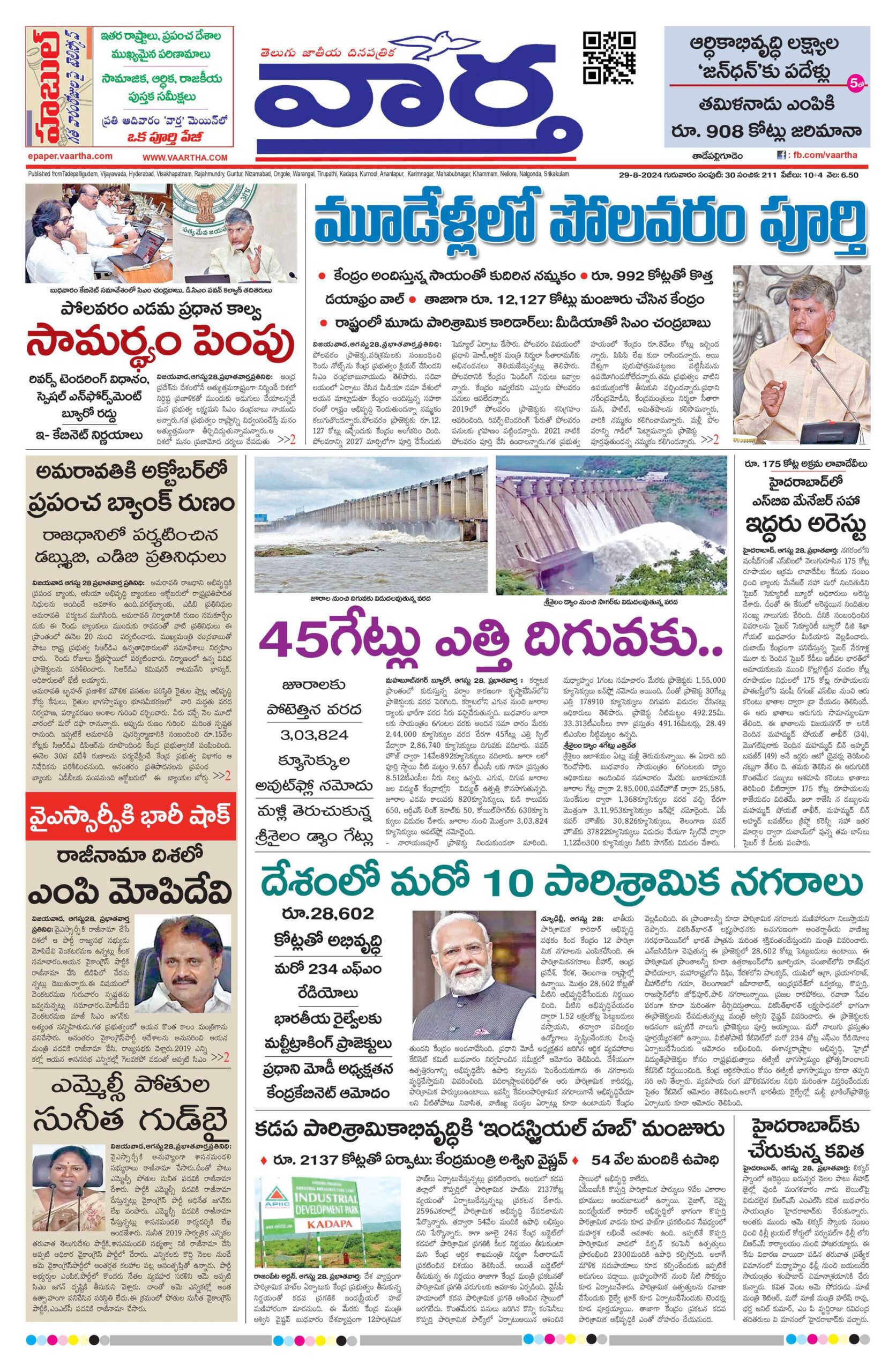 Thadepalligudem Main - 29 Aug 2024