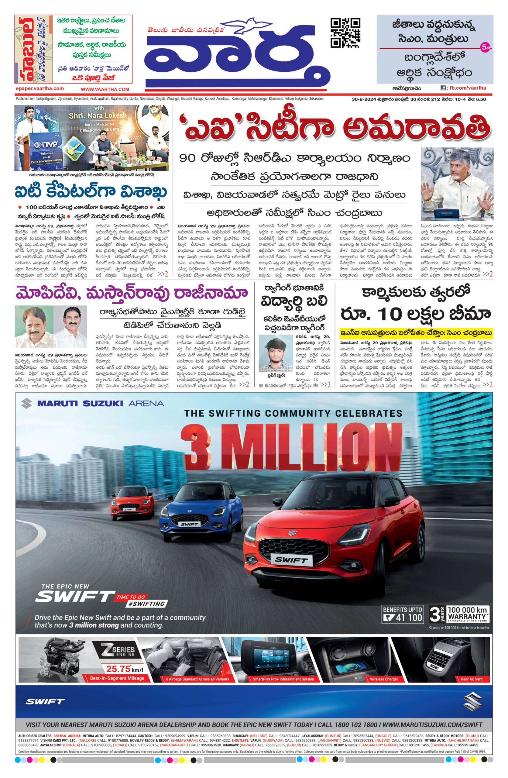 Thadepalligudem Main - 30 Aug 2024