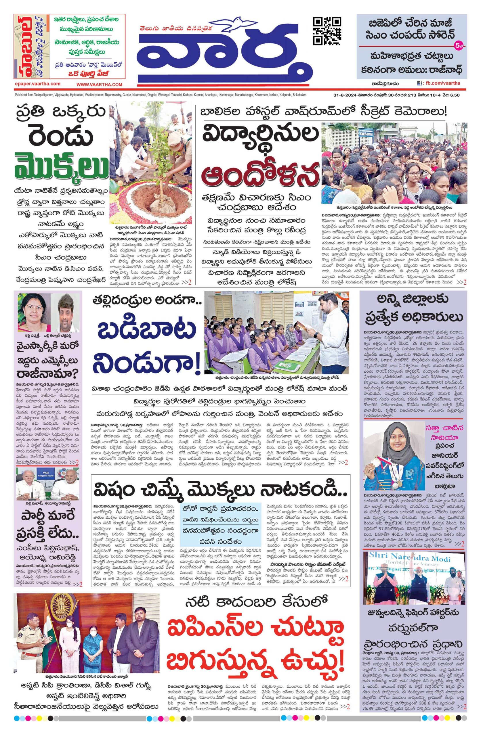 Thadepalligudem Main - 31 Aug 2024