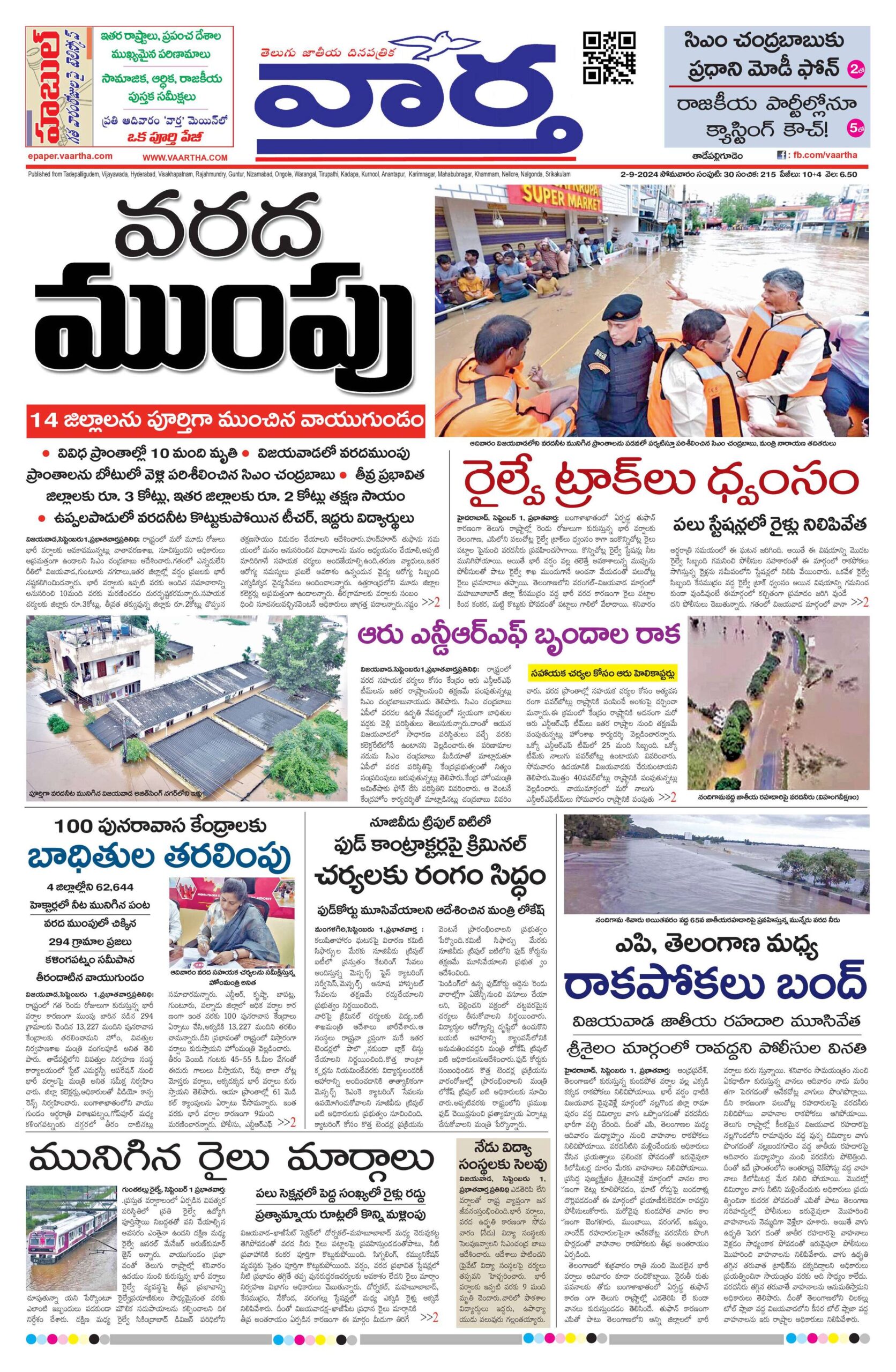 Thadepalligudem Main - 02 Sep 2024
