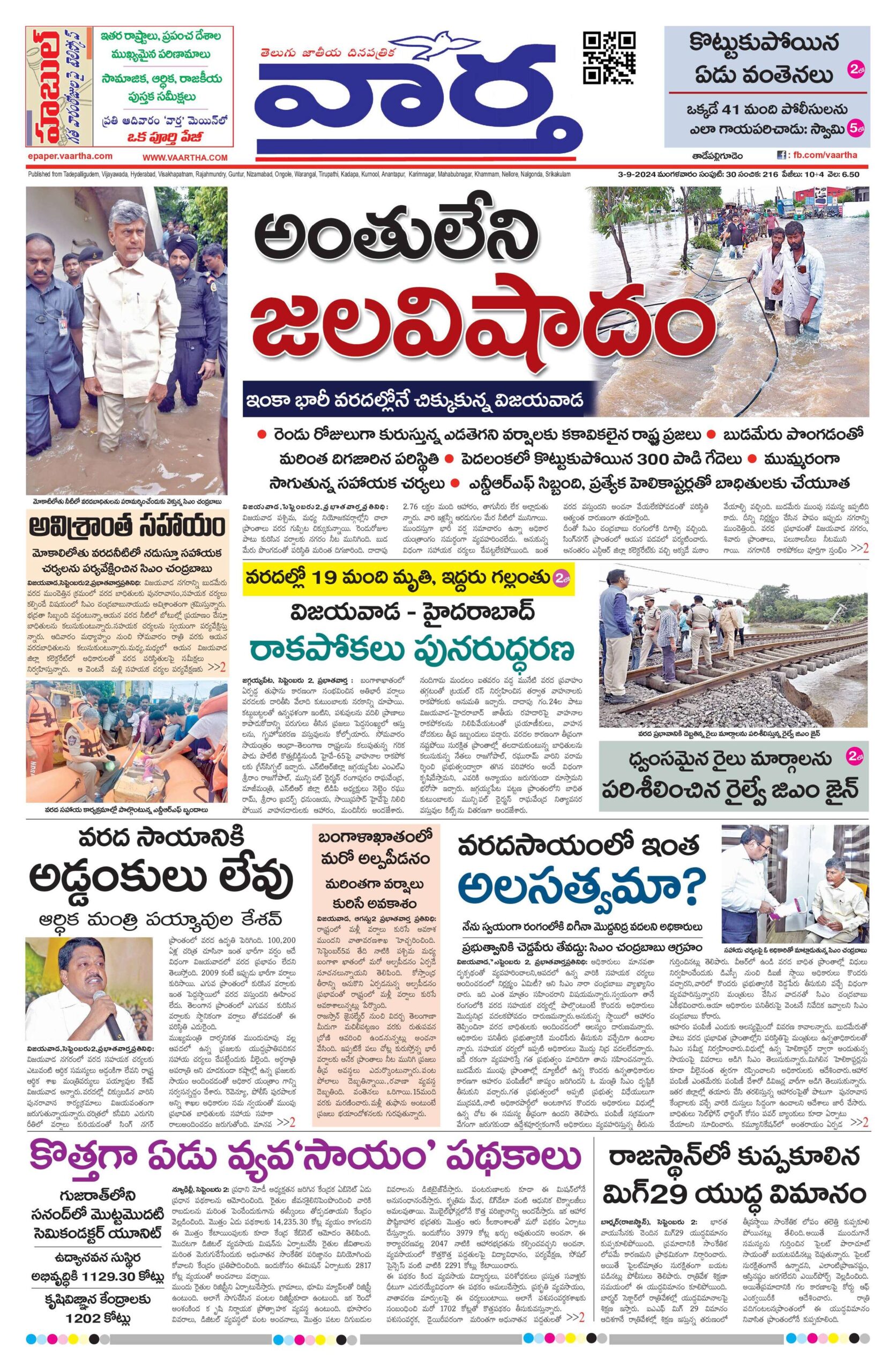 Thadepalligudem Main - 03 Sep 2024