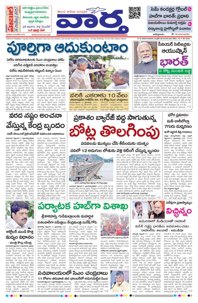 Thadepalligudem Main - 12 Sep 2024