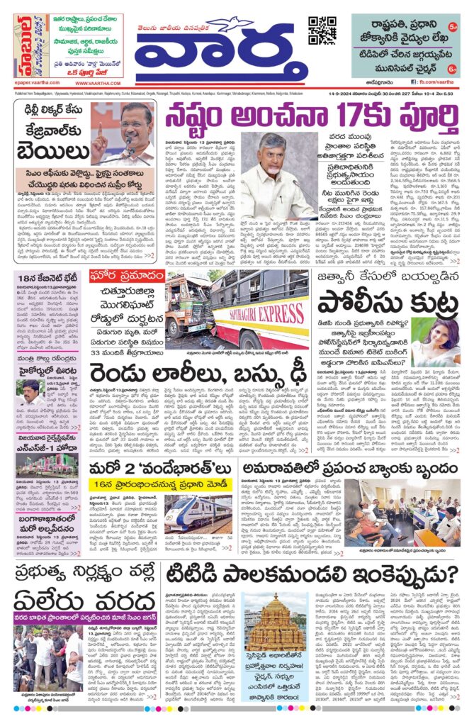 Thadepalligudem Main - 14 Sep 2024