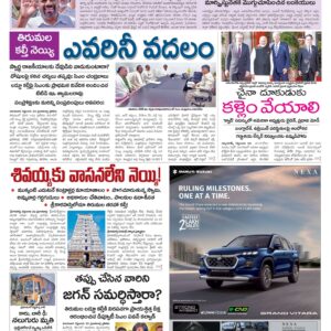 Thadepalligudem Main - 23 Sep 2024