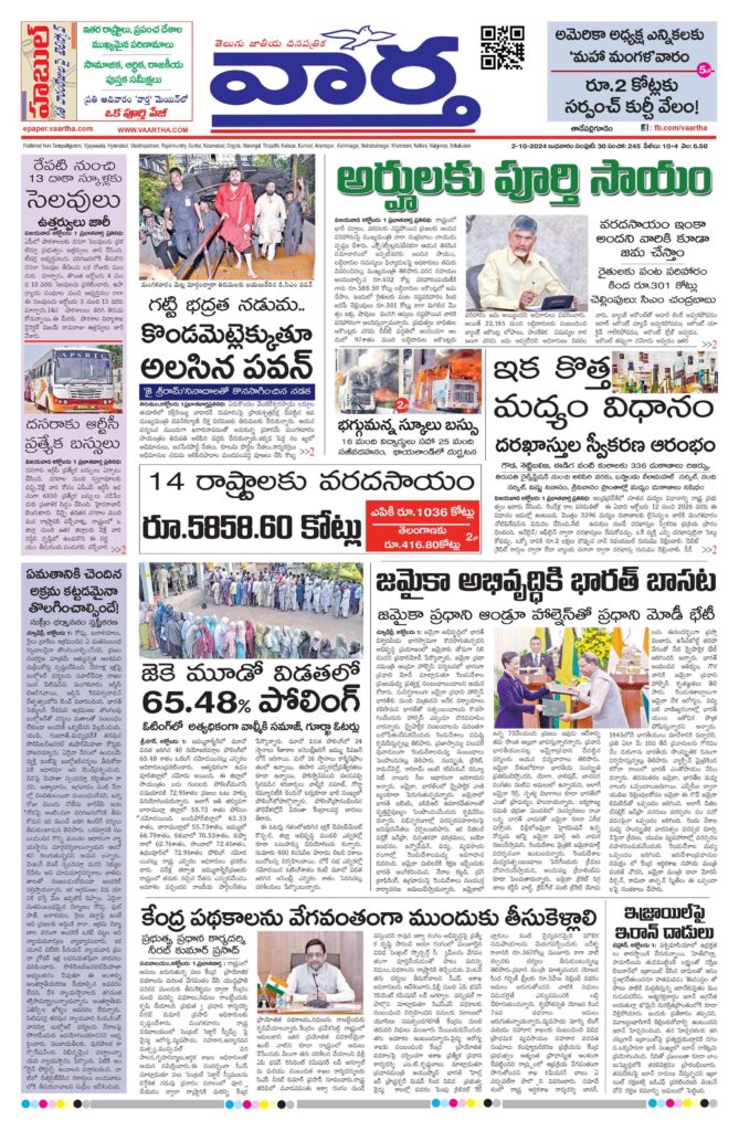 Thadepalligudem Main - 02 Oct 2024