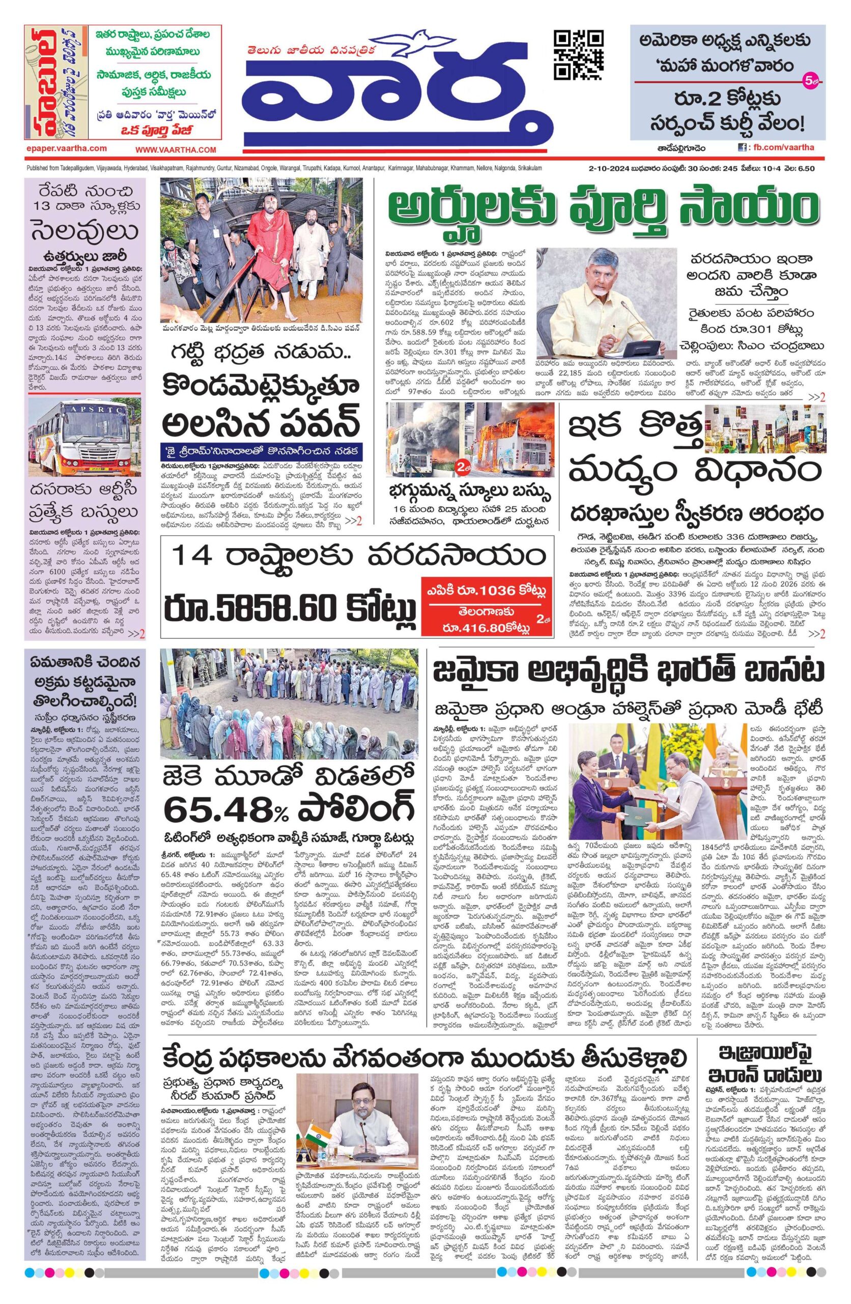 Thadepalligudem Main - 02 Oct 2024
