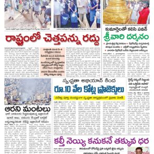 Thadepalligudem Main - 03 Oct 2024