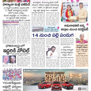 Thadepalligudem Main - 09 Oct 2024