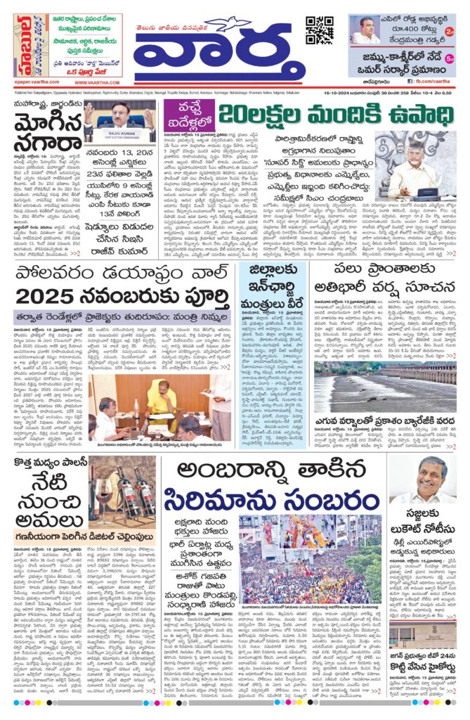Thadepalligudem Main - 16 Oct 2024