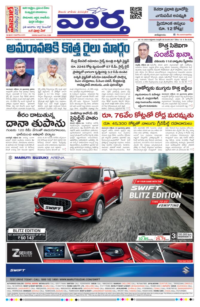Thadepalligudem Main - 25 Oct 2024
